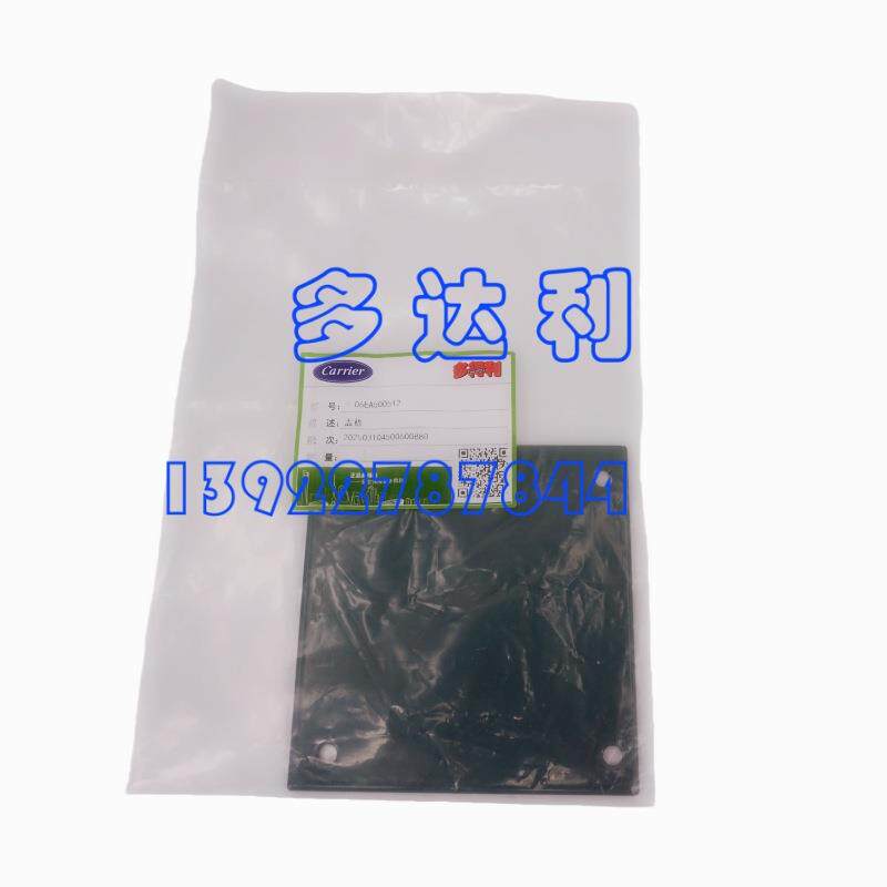 H-06EA500512 开利盖板 Carrier cover