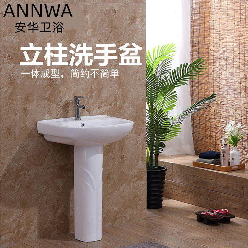 安华洗手盆家用阳台洗手盆洗脸盆立柱式陶瓷台盆一体落地式立柱盆