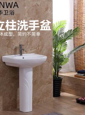 安华洗手盆家用阳台洗手盆洗脸盆立柱式陶瓷台盆一体落地式立柱盆