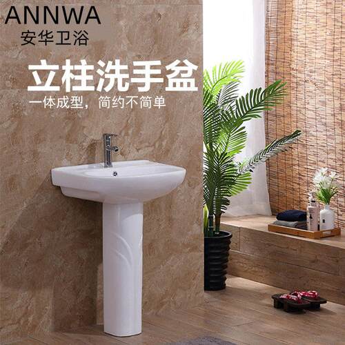 安华洗手盆家用阳台洗手盆洗脸盆立柱式陶瓷台盆一体落地式立柱盆