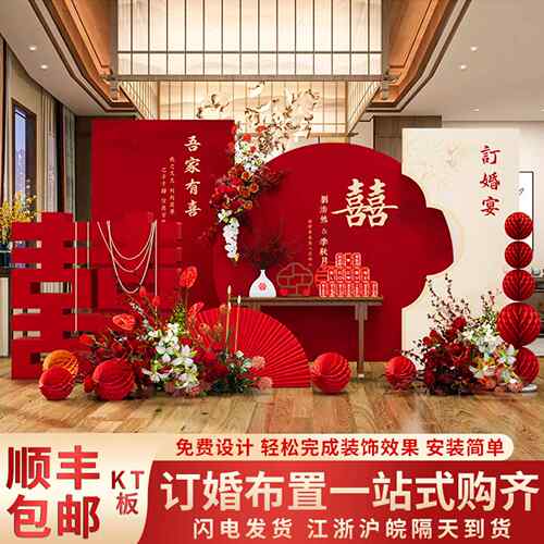 2024背景墙kt板高级感场景摆件大全套餐网红新中式订婚宴布置装饰
