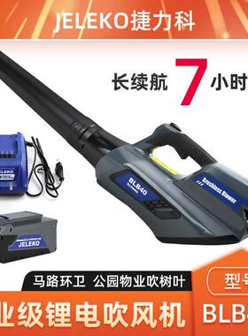 工业级长续航电动吹风机捷力科BLB40手提式吹风机吹灰除尘吹落叶