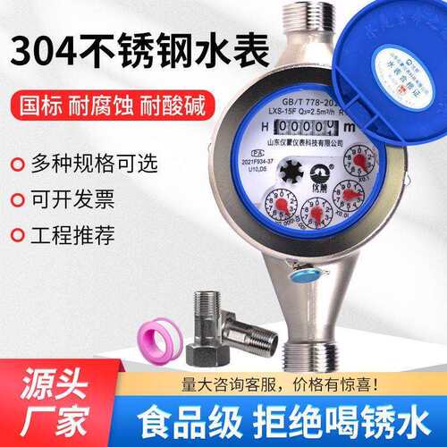 304不锈钢水表自来水家用工业耐酸碱耐腐蚀旋翼式冷热水法兰螺纹