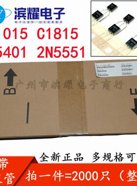 编带三极管A1015C18152N54012N5551功率晶体管NPNPNP直插TO92