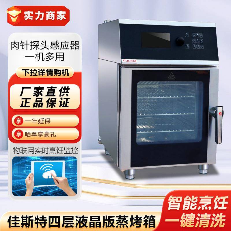 JO-E-Y43S四层液晶版万能蒸烤箱不带锅炉商用烘焙电蒸烤炉