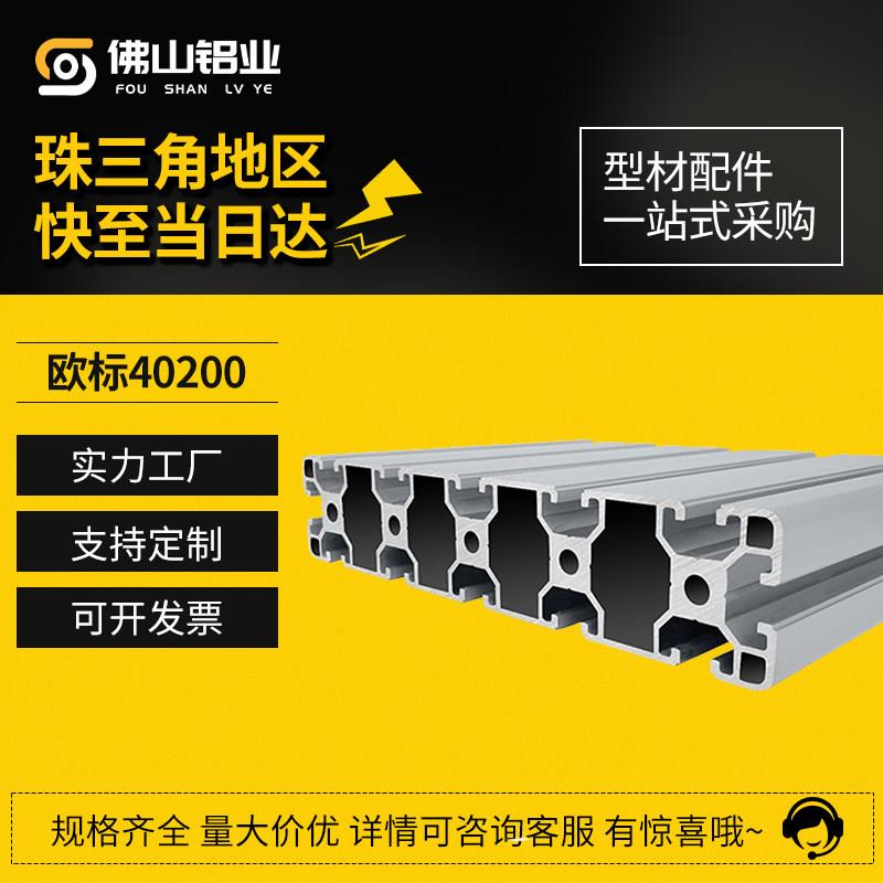 欧标40200工业铝型材铝型材楼梯踏板铝材40200重型工作台框架支架图片