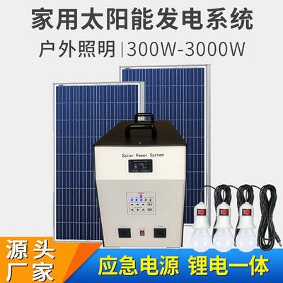 solar power generator300W-3000W太阳能发电系统 储能照明系统