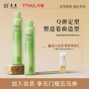 乌蔓WOMO泡沫发蜡卷发定型轻盈蓬松摩丝泡泡发胶男士女士可用