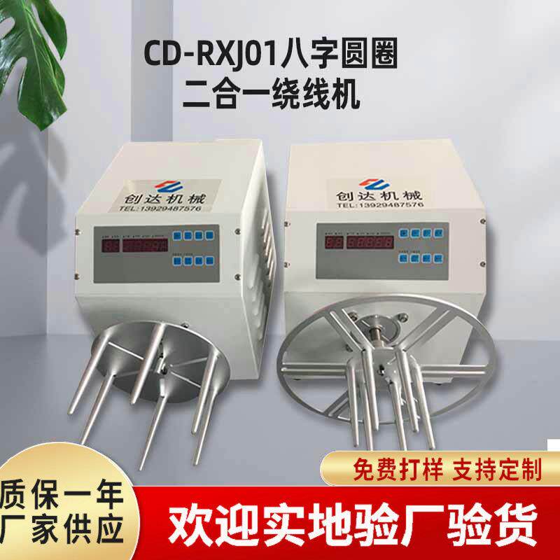 八字圆圈二合一绕线机电源线数据线视频线自动绕线机自动扎带机