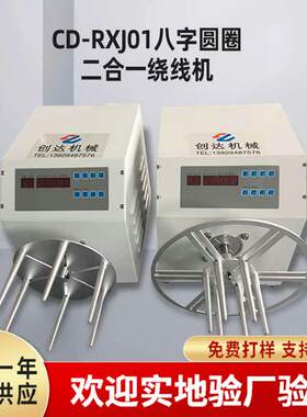 八字圆圈二合一绕线机电源线数据线视频线自动绕线机自动扎带机