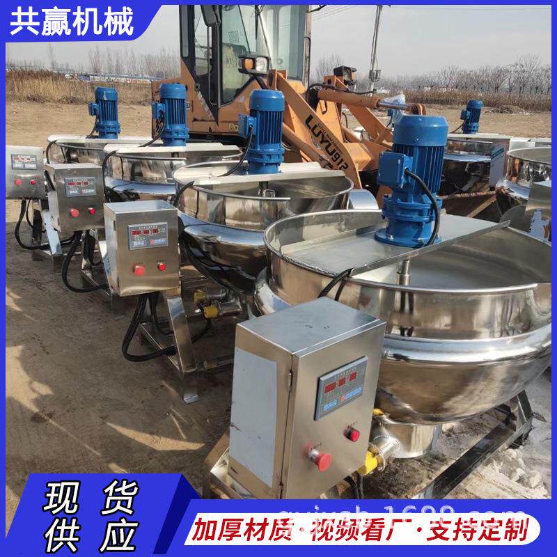 300升商用夹成锅火锅底料炒料机大型食堂炒大锅菜机