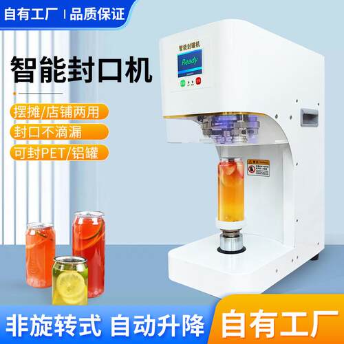 商用封罐机奶茶塑料瓶易拉罐铁铝罐封盖厂家自动升降饮品封杯机