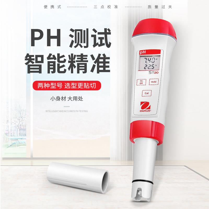 奥豪斯可携式pH计ST10/ST20水质酸碱度测试笔实验室PH酸度计
