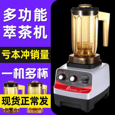 萃茶机商用奶茶店沙冰机粹茶机翠碎茶机榨汁机碎冰沙机奶盖机壶桶