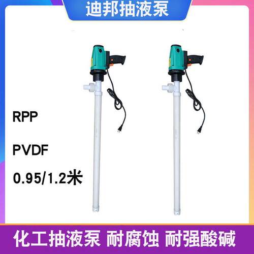 电动RPP工程塑料化工抽液泵手提式耐腐蚀强酸碱PVDF抽溶剂油桶泵