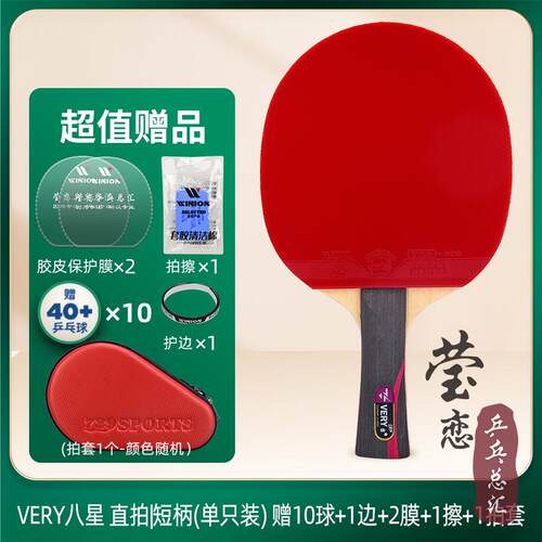 正品莹恋 谊729乒乓球拍单拍专业级七星星九r9友星Vey-7星8八直拍