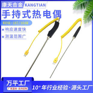 厂家直供手柄热电偶WRNK 187高温炉探头测温棒测铝水
