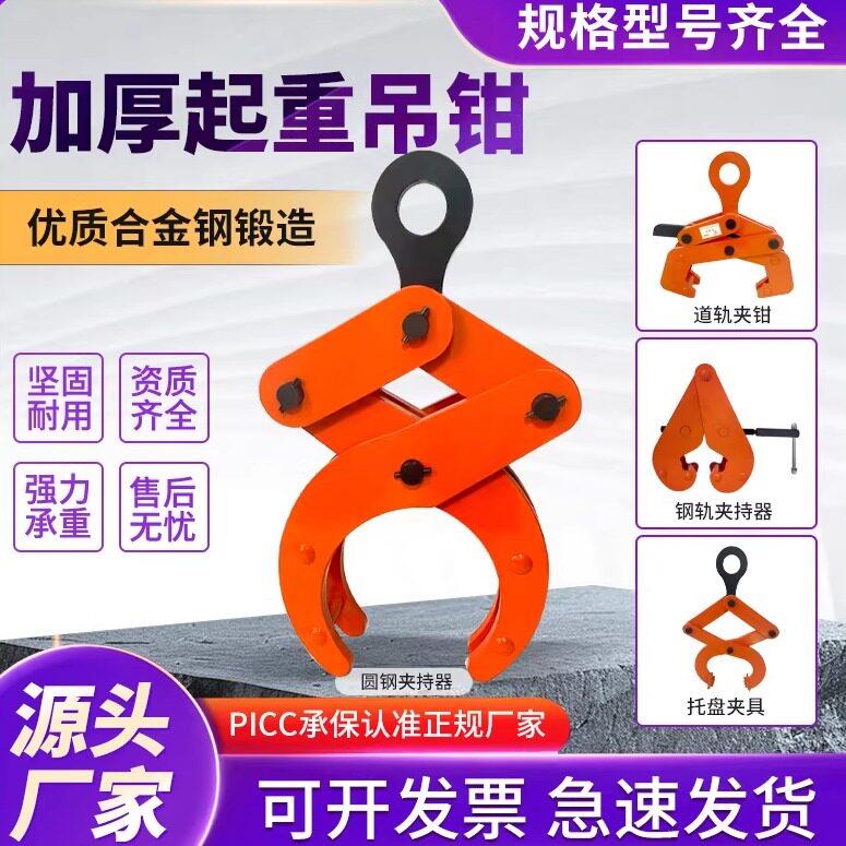 圆钢钢管起重钳起重吊钳吊具圆钢夹具夹钳木托盘夹工字钢轨夹吊夹