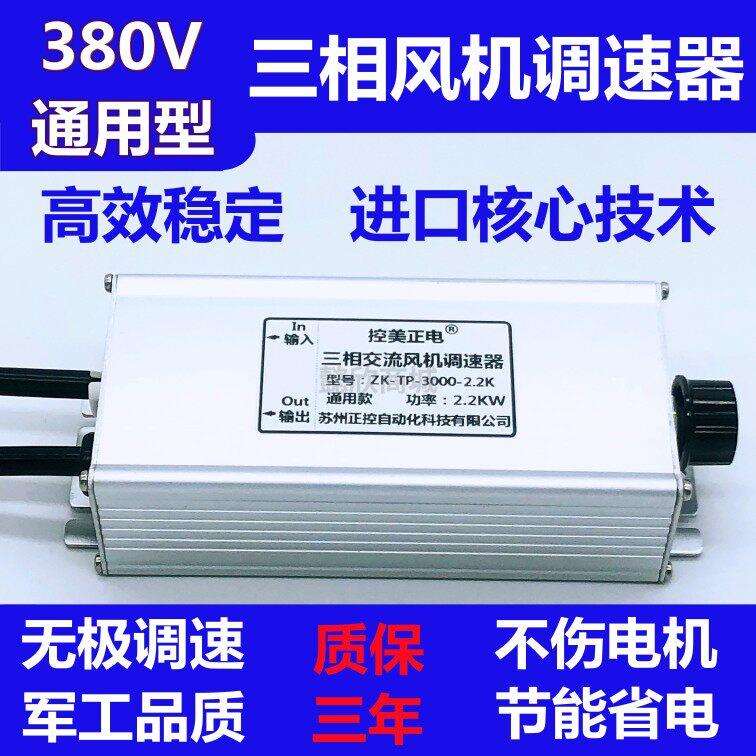 正控控美正电三相交流风机调速器ZK-TP-3000-2.2K3.0K4K马达调速