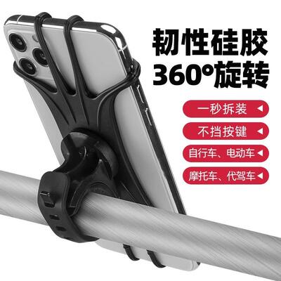 Multifunctional Silicone Bicycle Phone Holder for Electric B
