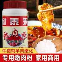 利泰來嫩肉粉商用家用嫩肉粉嫩牛肉專用木瓜蛋白酶松肉粉食用腌料