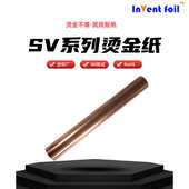 定制INVENT FOIL哑玫瑰金烫金膜防刮花油不飞金电化铝烫金纸