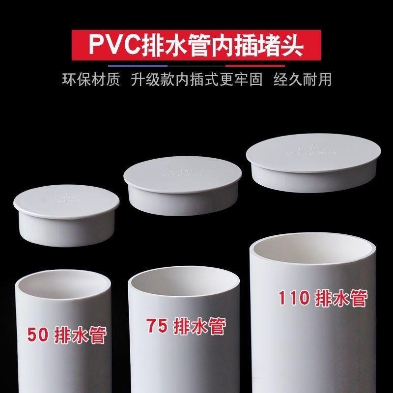 管内堵头160排水管内堵下水道防尘盖PVC盖子闷头内插塑料保护盖75