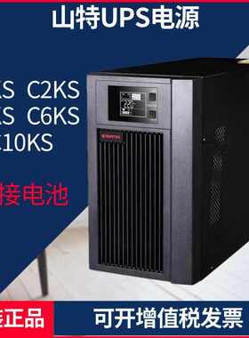 山特UPS不间断电源C1KS C2KS C3KS C6KS C10KS外接电池长效机延时