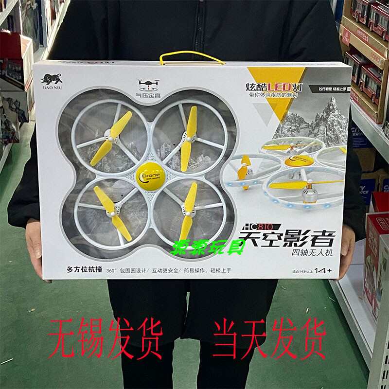 猎空者智能四轴飞行器耐摔耐撞航模气压定高遥控无人机儿童男玩具