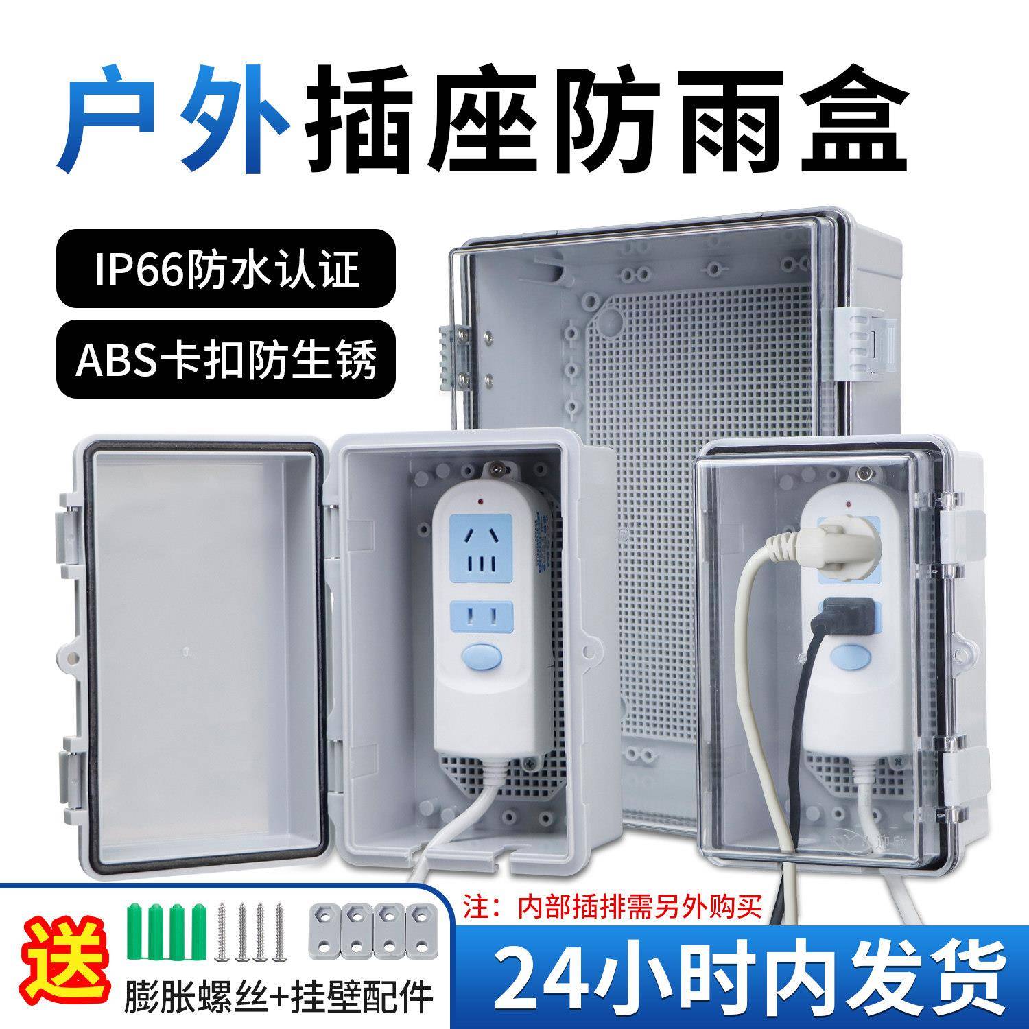 户外插座防水盒保护罩防雨移动电源盒插排插线板电瓶汽车充电桩箱图片