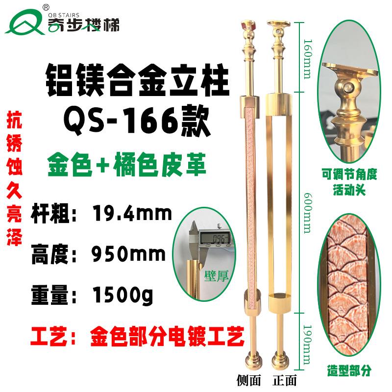 奇步轻奢铝镁合金皮革系列楼梯扶手小柱简约现代平台护栏别墅家用