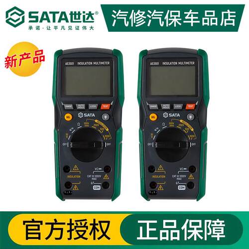 世达AE3501手持式绝缘电阻测试仪数字万用表兆欧表高精度汽车检测