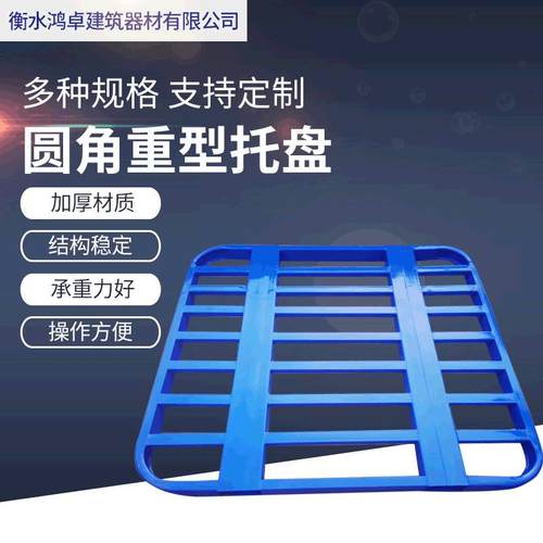 圆角喷塑重型托盘 铁栈板仓储金属货架钢制饲料托盘钢制叉车托盘