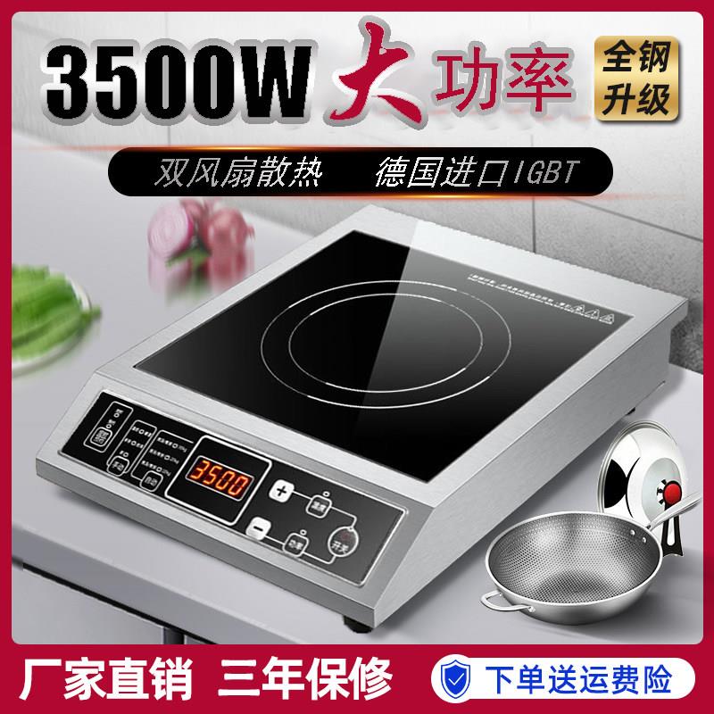鹏音伴新品商用3500W不锈钢桶大功率电磁炉平面商业大火力煮茶奶茶店配件