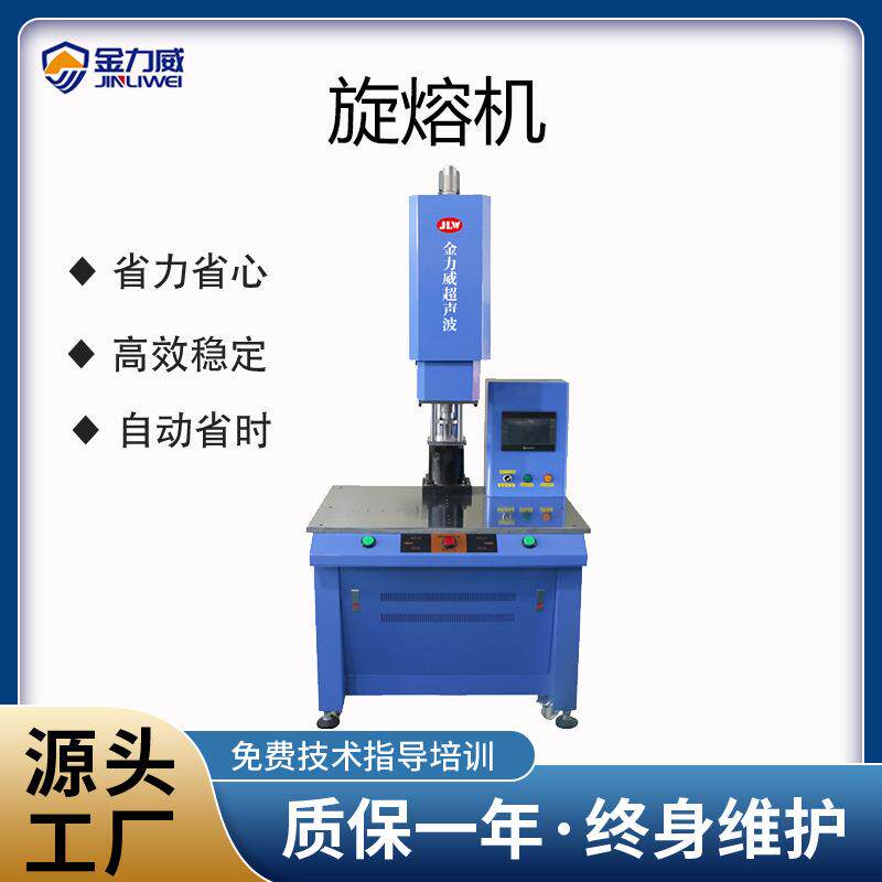 金力威2.9KW伺服旋转摩擦焊机PP过滤芯焊接机尼龙圆形塑胶大功率