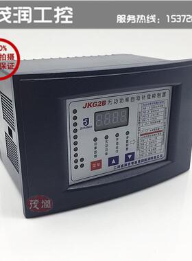 上海威斯康JKG2B无功功率自动补偿控制器补偿器4/6/8/10/12回路