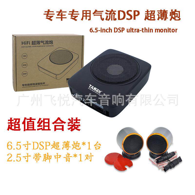 新款汽车音响无损超薄炮DSP功能6.1超大功率即插即用低音炮