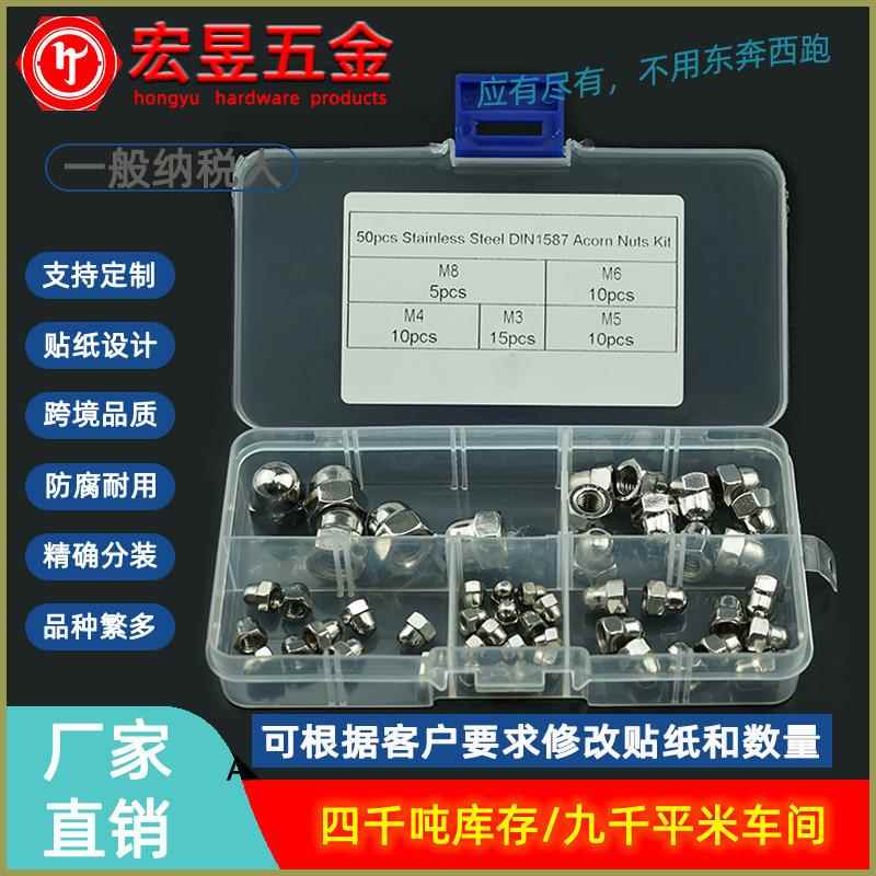 50pcsM3M4M5M6M8盒装304不锈钢盖型螺帽DIN1587盖形螺母套装