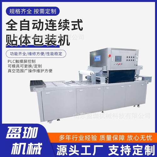 全自动连续贴体保鲜盒式包装机海参鱼肉类阿胶膏封口机设备工厂