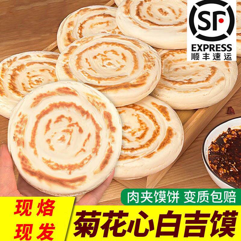 陜西特产手工白吉馍饼西安肉夹馍饼胚商用1050g百吉烧饼白吉饼