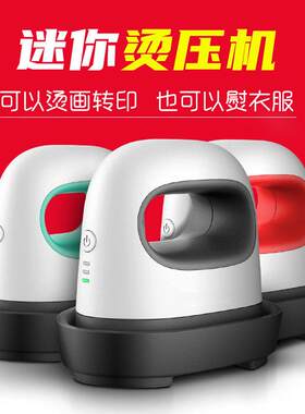 迷你可携带转印机 热转印熨斗机小型手持烫印机服装T恤印花印图案