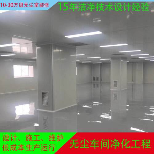 供应TFTgmp万级净化车间设计装修玻镁彩钢板隔墙吊顶施工公司