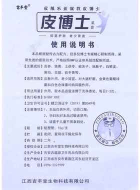 买2送1 买3送2】吉丰堂 皮博士乳膏 铍博士乳膏 抑菌乳膏