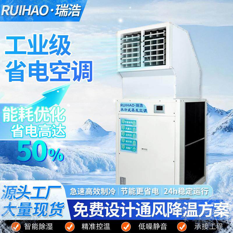 工业水冷空调生产车间通风散热用立式冷风机水冷式蒸发空调
