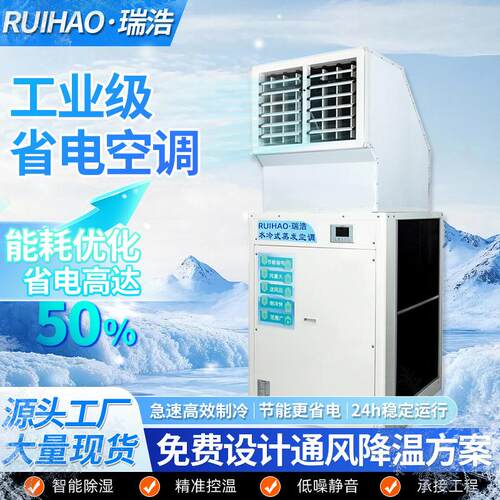 工业水冷空调生产车间通风散热用立式冷风机水冷式蒸发空调