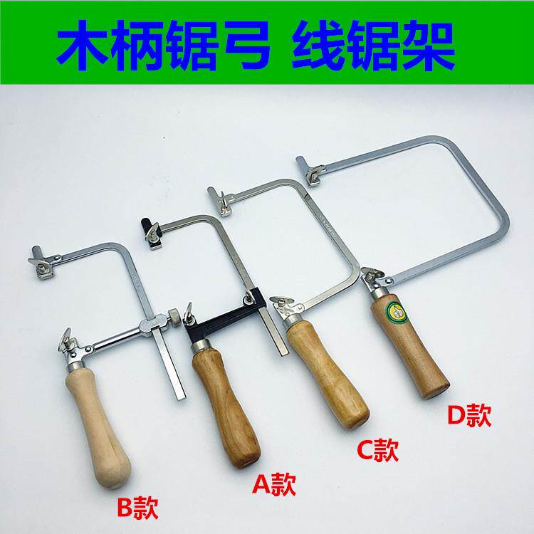 迷你曲线锯 U型锯 锯弓 小手锯 木工拉花锯 钢丝锯 DIY模型锯