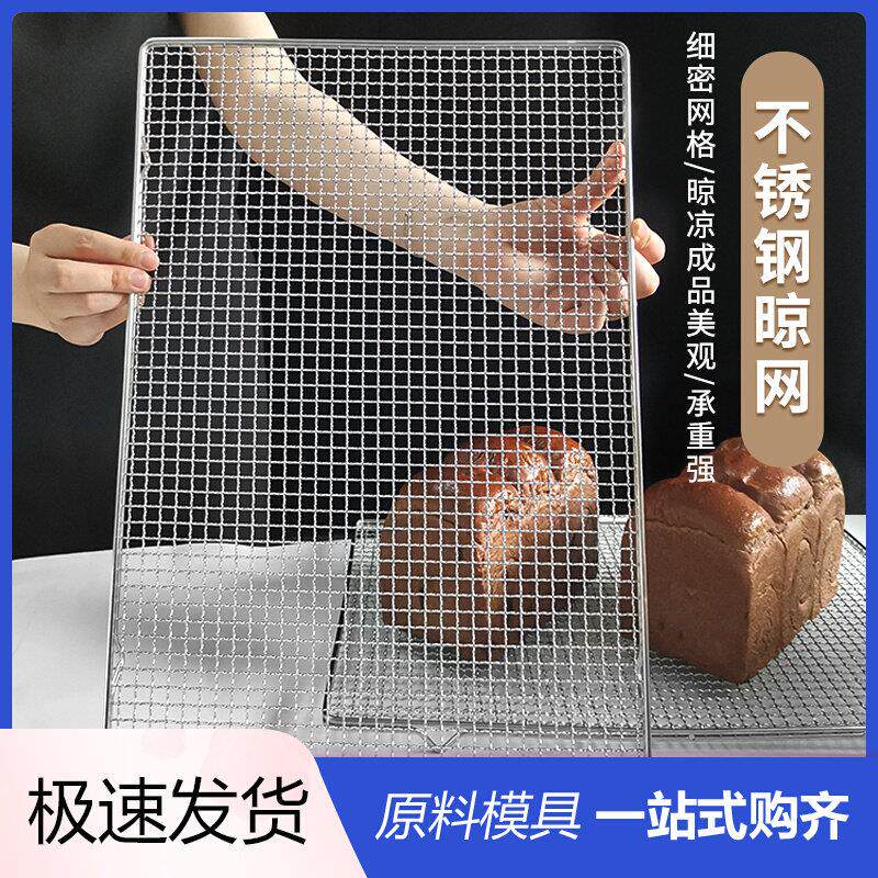 不锈钢冷却网架面包蛋糕饼干凉网架 家用晾网49*33 烘焙工具
