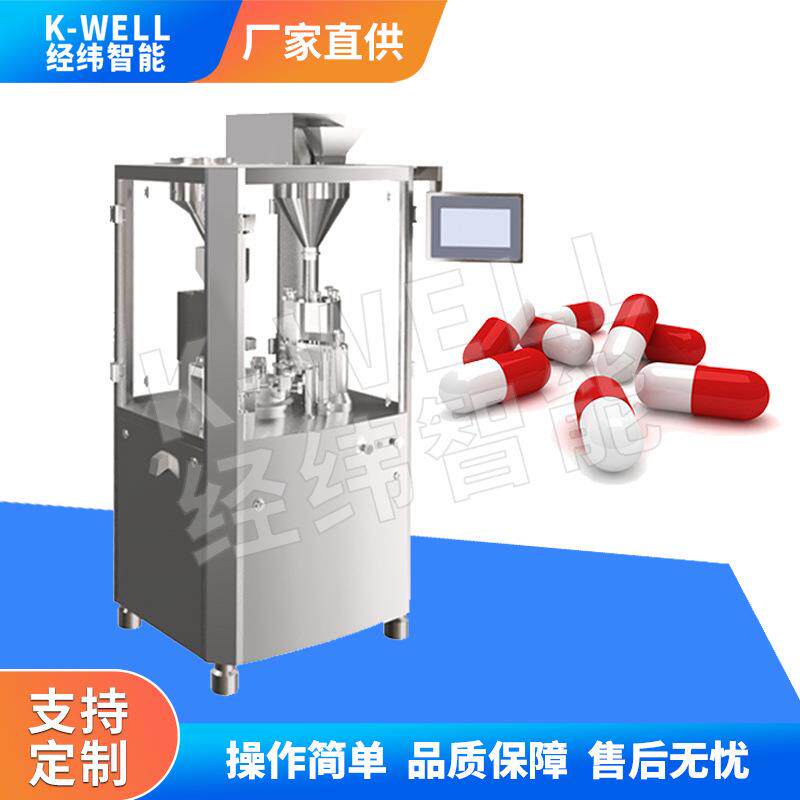 硬胶囊全自动填充机粉末颗粒微丸胶囊灌装机NJP800胶囊充粉机