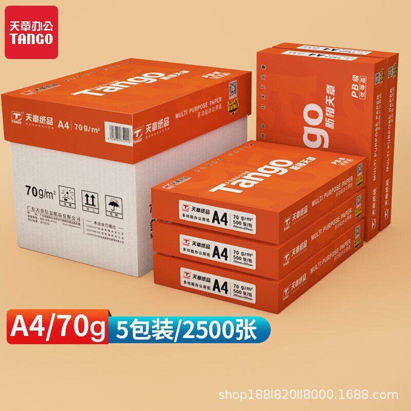 新橙天章 A4双面打印复印纸70g80g500张多功能办公用品整箱包邮