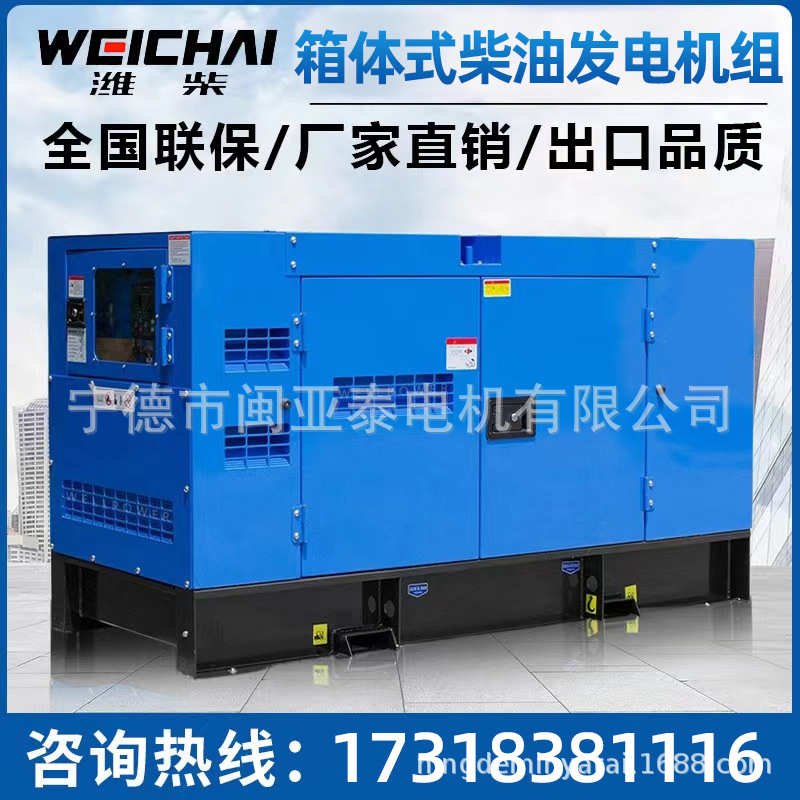 潍柴低噪音柴油发电机组30/50/80/100/150KW200千瓦380V三相KVA